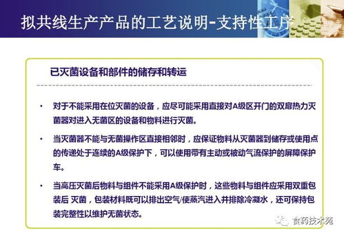 多產(chǎn)品共線生產(chǎn)的風(fēng)險評估