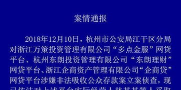 多點金服等3家P2P平臺因涉嫌非法吸收公眾存款被立案，實控人已被采取措施